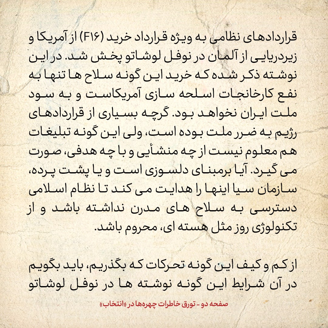 خاطرات حسن روحانی، شماره ۱۵۳: چقدر بنی صدر و قطب زاده با هم بد هستند