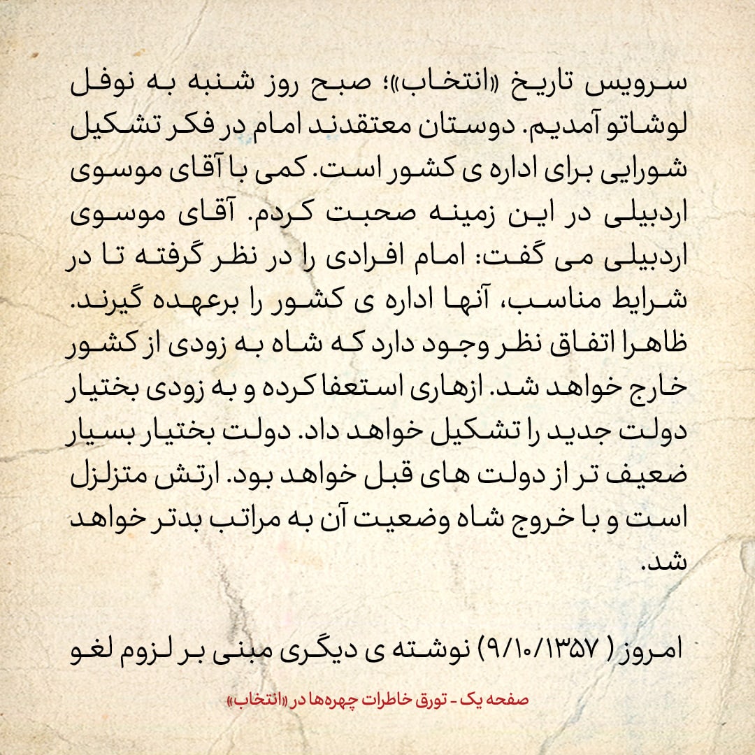 خاطرات حسن روحانی، شماره ۱۵۳: چقدر بنی صدر و قطب زاده با هم بد هستند