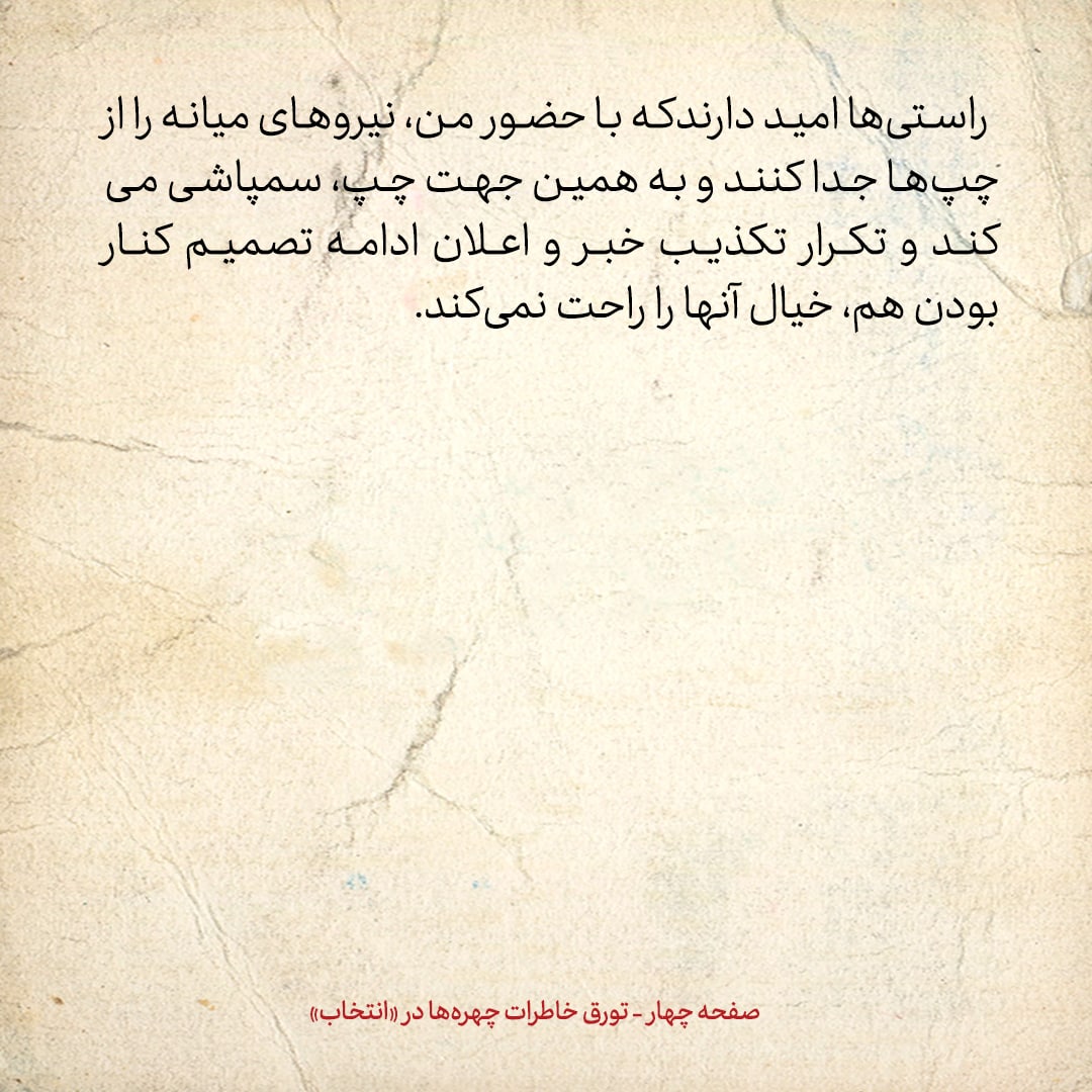 خاطرات هاشمی رفسنجانی، ۲۱ شهریور ۱۳۷۸: راست ها امیدوارند کاندیداتوری من، میانه رو ها را از چپ ها جدا کند