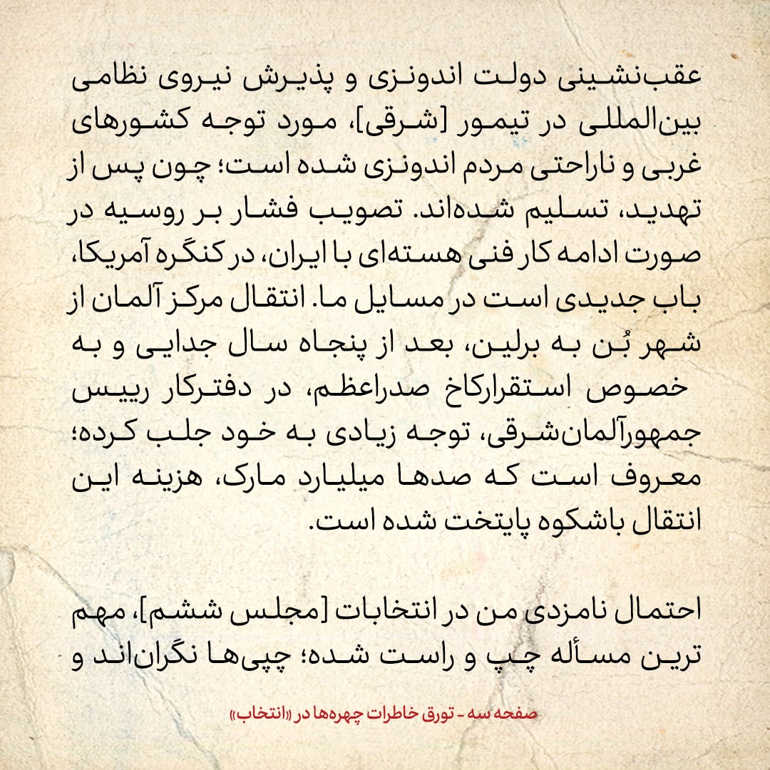 خاطرات هاشمی رفسنجانی، ۲۱ شهریور ۱۳۷۸: راست ها امیدوارند کاندیداتوری من، میانه رو ها را از چپ ها جدا کند