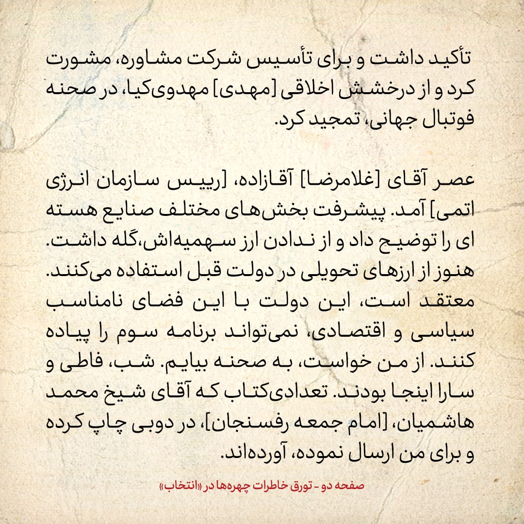 خاطرات هاشمی رفسنجانی، ۲۱ شهریور ۱۳۷۸: راست ها امیدوارند کاندیداتوری من، میانه رو ها را از چپ ها جدا کند