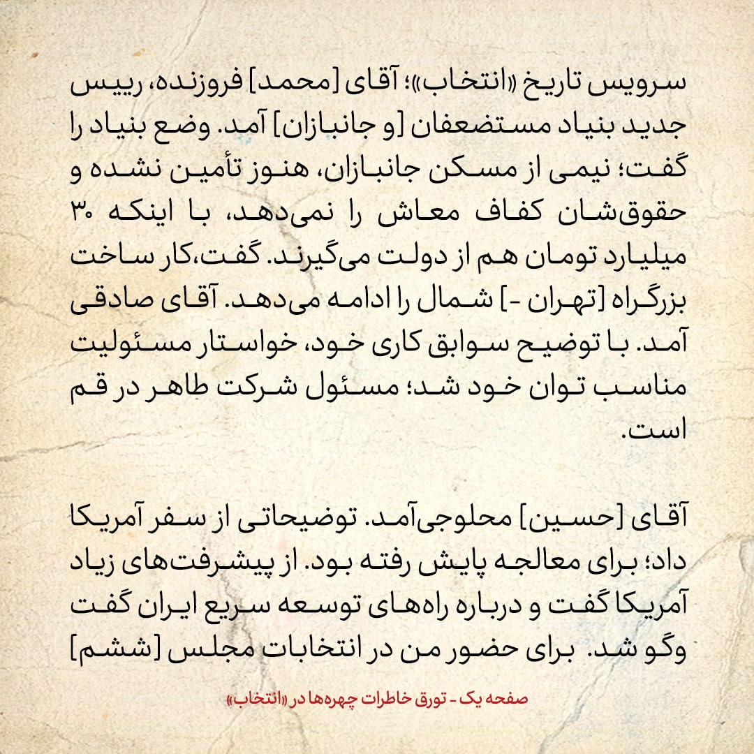 خاطرات هاشمی رفسنجانی، ۲۱ شهریور ۱۳۷۸: راست ها امیدوارند کاندیداتوری من، میانه رو ها را از چپ ها جدا کند
