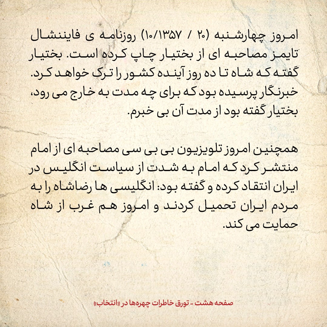 خاطرات حسن روحانی، شماره ۱۵4: امریکایی ها نگرانند که اسرار اف-۱۴ در ایران در اختیار شوروی قرار گیرد