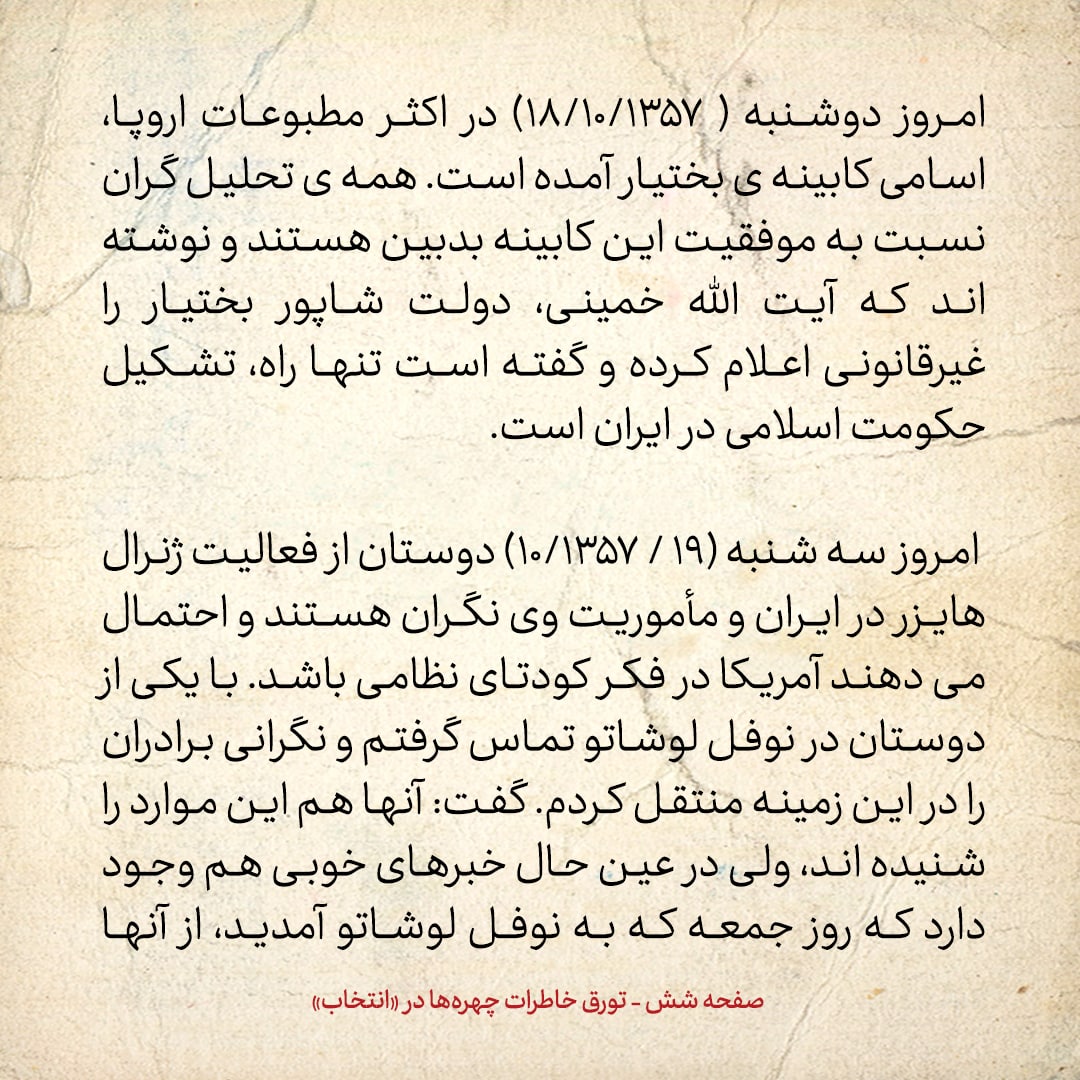خاطرات حسن روحانی، شماره ۱۵4: امریکایی ها نگرانند که اسرار اف-۱۴ در ایران در اختیار شوروی قرار گیرد