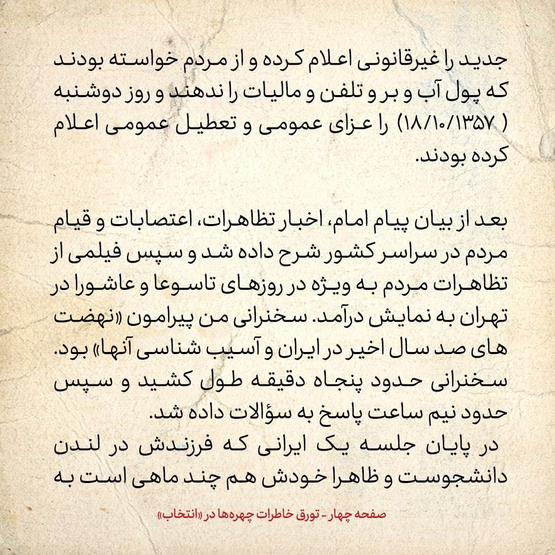 خاطرات حسن روحانی، شماره ۱۵4: امریکایی ها نگرانند که اسرار اف-۱۴ در ایران در اختیار شوروی قرار گیرد