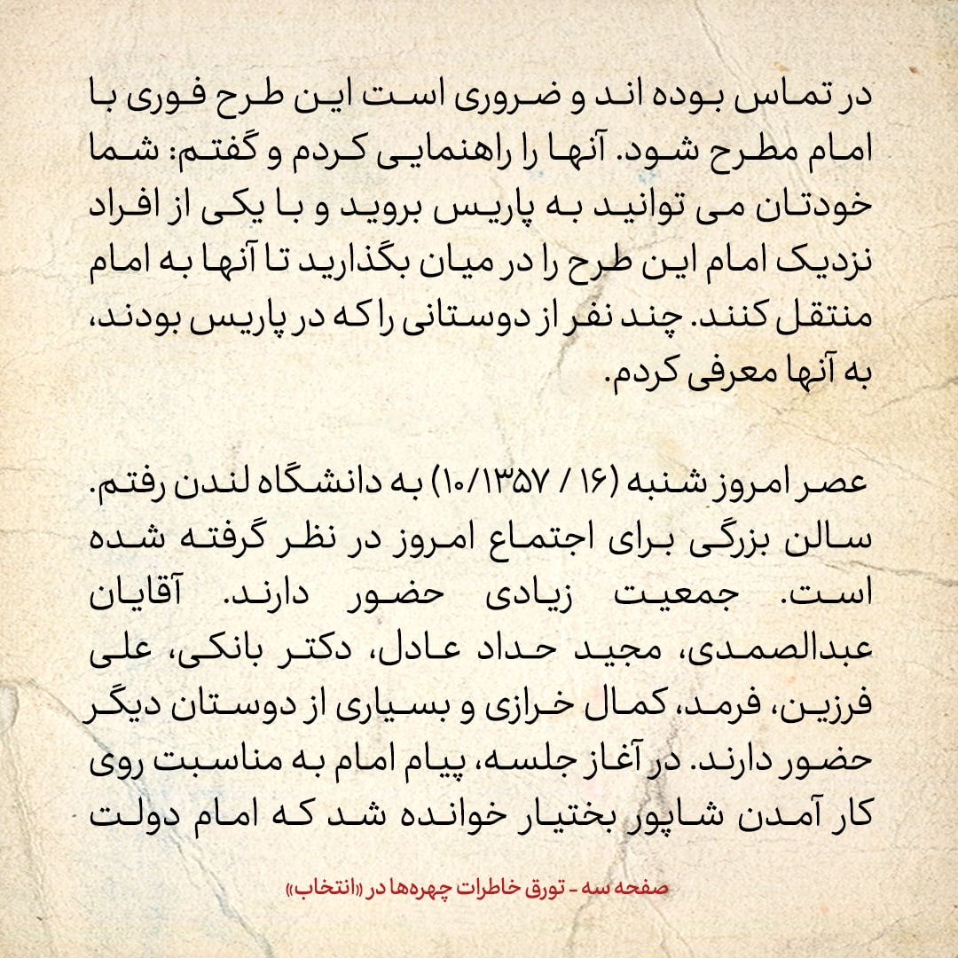 خاطرات حسن روحانی، شماره ۱۵4: امریکایی ها نگرانند که اسرار اف-۱۴ در ایران در اختیار شوروی قرار گیرد