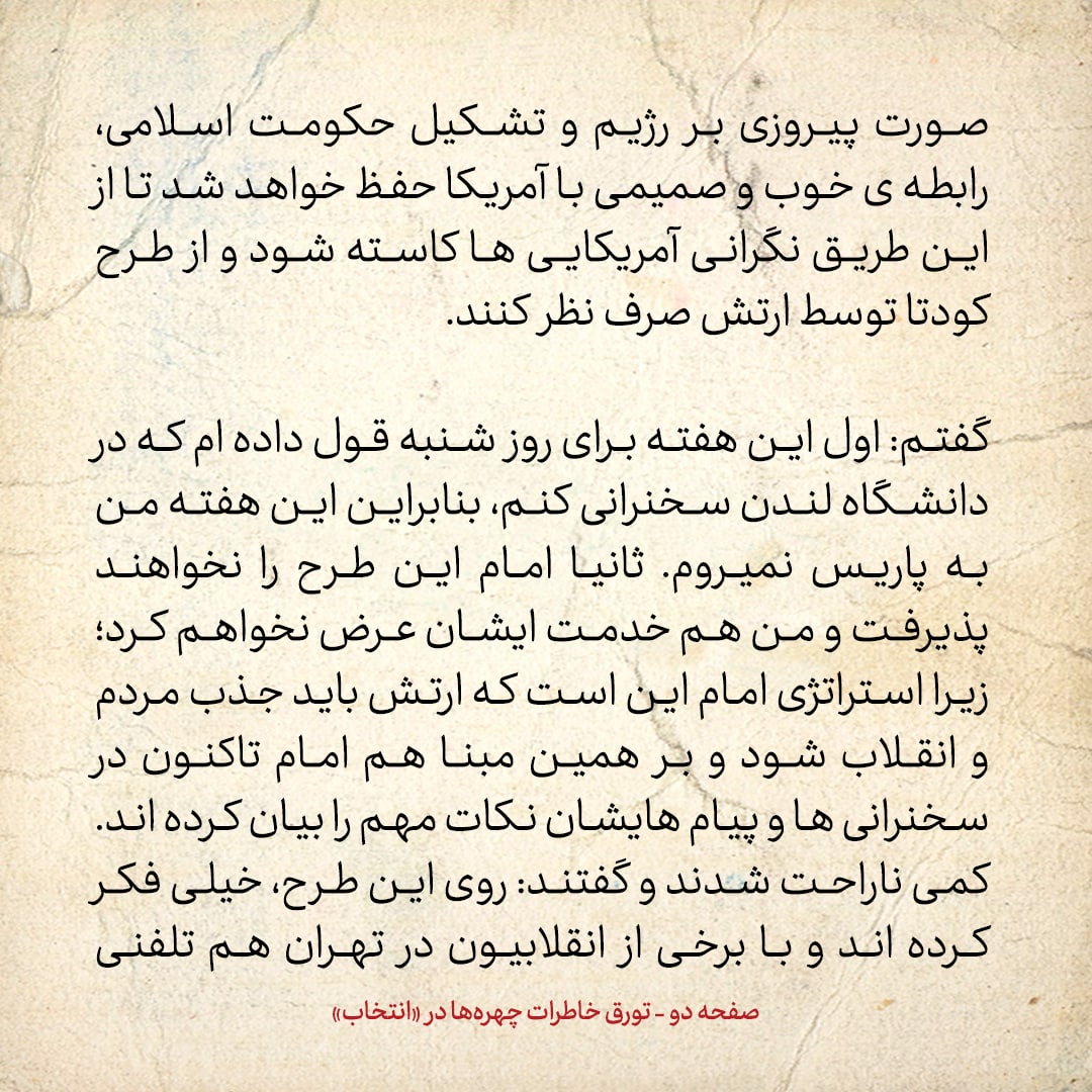 خاطرات حسن روحانی، شماره ۱۵4: امریکایی ها نگرانند که اسرار اف-۱۴ در ایران در اختیار شوروی قرار گیرد