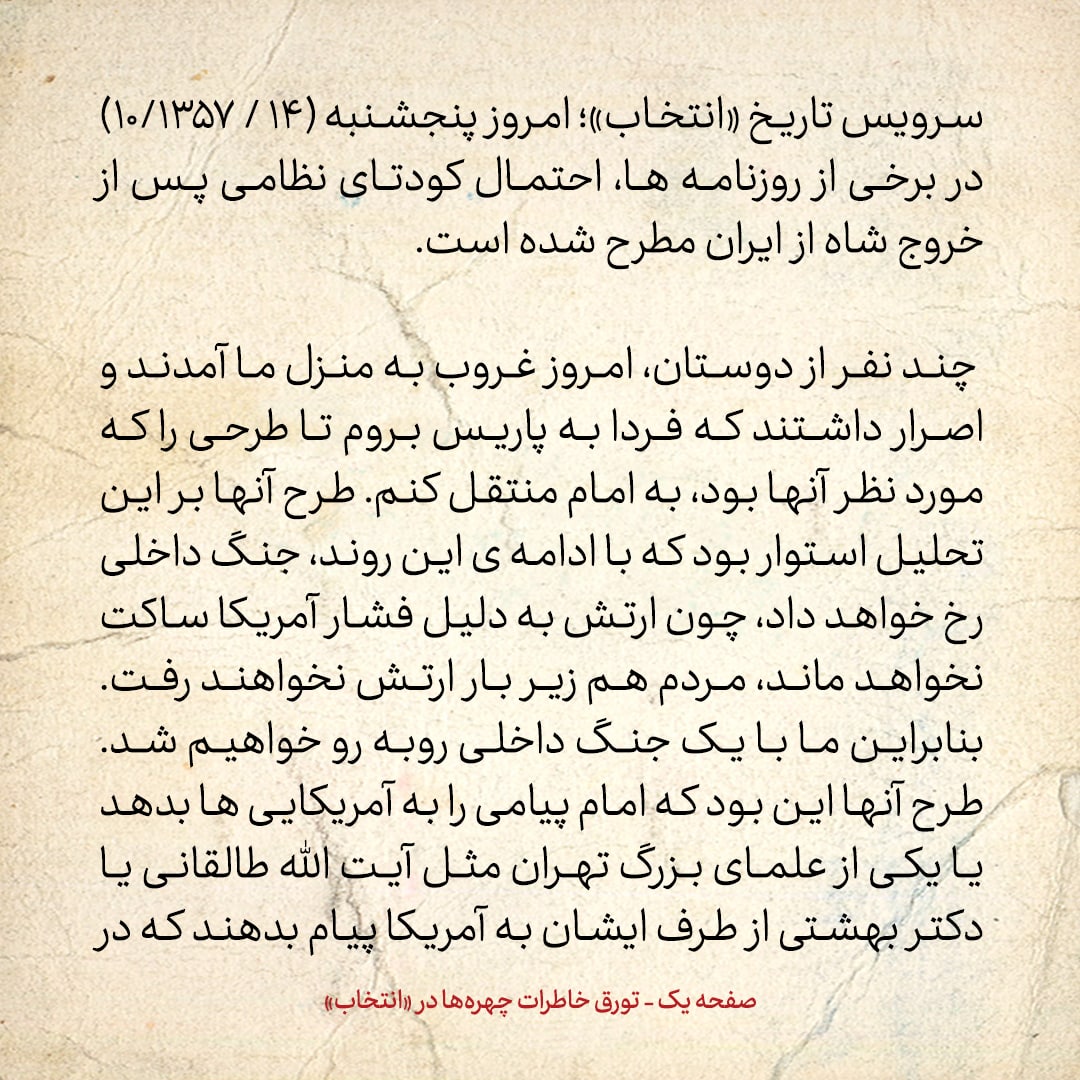 خاطرات حسن روحانی، شماره ۱۵4: امریکایی ها نگرانند که اسرار اف-۱۴ در ایران در اختیار شوروی قرار گیرد