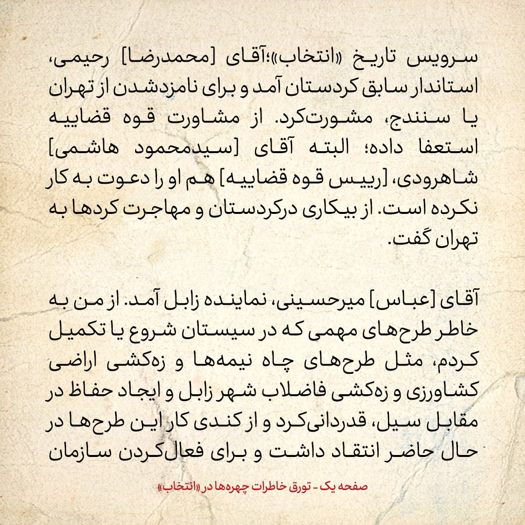 خاطرات هاشمی رفسنجانی، ۲۲ شهریور ۱۳۷۸: کامپیوتر دچار ویروس شد و نتوانستم از اینترنت استفاده کنم / محمدرضا رحیمی برای نامزد شدن مشورت کرد
