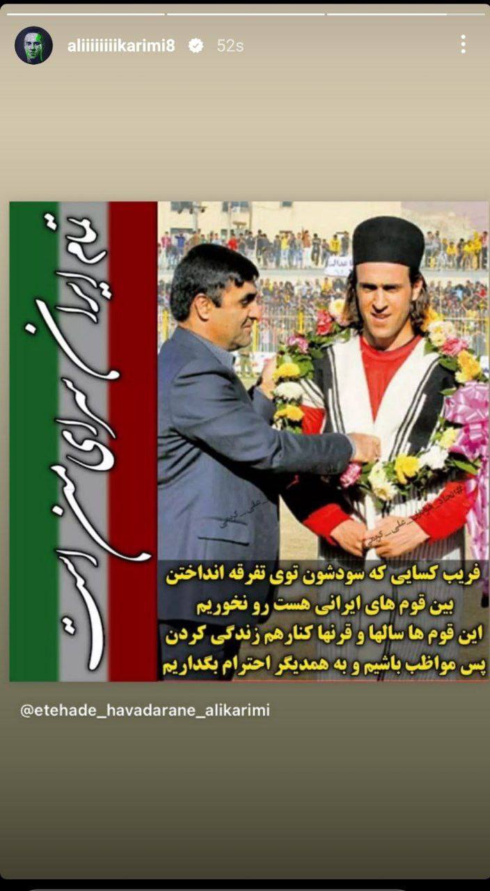 علی کریمی در واکنش به حواشی بازی پرسپولیس و نفت مسجد سلیمان: فریب تفرقه&zwnj;افکنان را نخورید