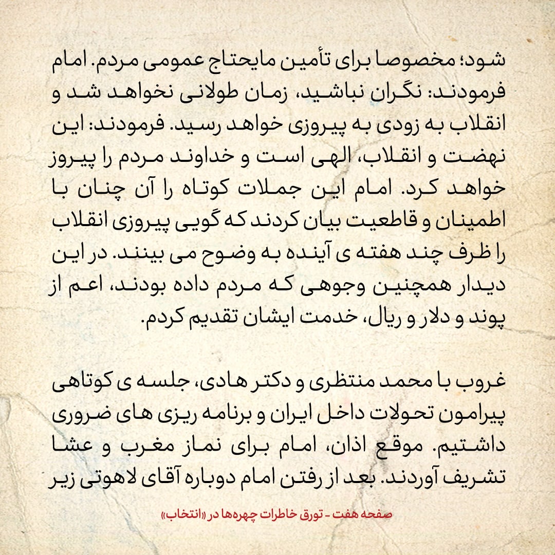 خاطرات حسن روحانی، شماره ۱۵۵: وقتی اولین بار سیدمحمد خاتمی را دیدم