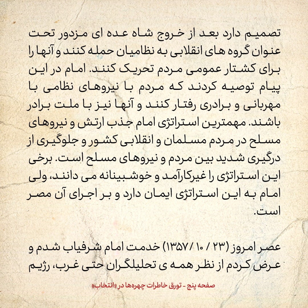 خاطرات حسن روحانی، شماره ۱۵۵: وقتی اولین بار سیدمحمد خاتمی را دیدم