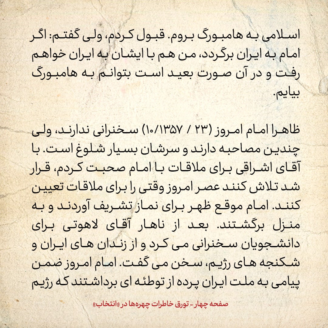 خاطرات حسن روحانی، شماره ۱۵۵: وقتی اولین بار سیدمحمد خاتمی را دیدم