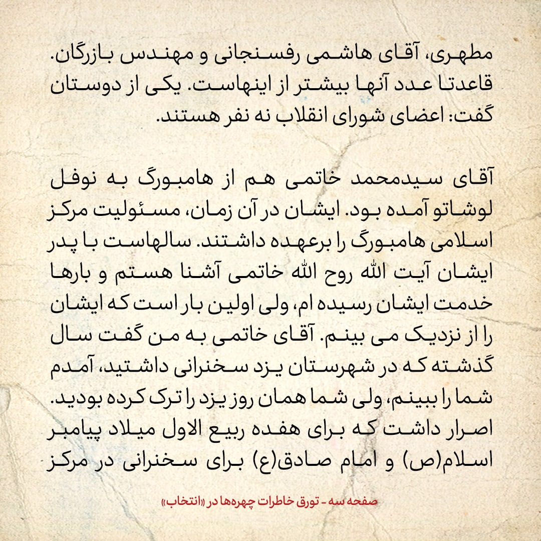 خاطرات حسن روحانی، شماره ۱۵۵: وقتی اولین بار سیدمحمد خاتمی را دیدم