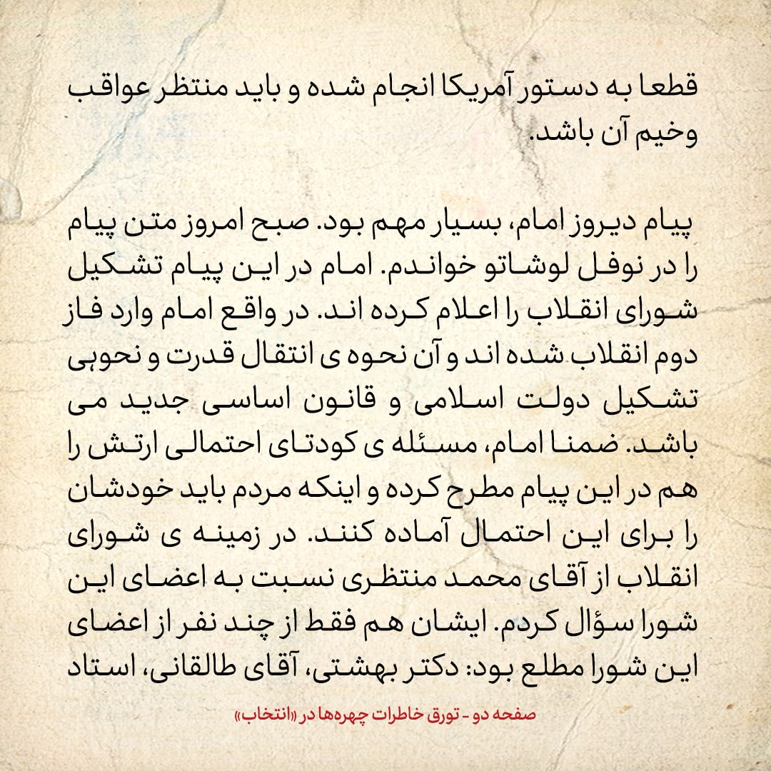 خاطرات حسن روحانی، شماره ۱۵۵: وقتی اولین بار سیدمحمد خاتمی را دیدم