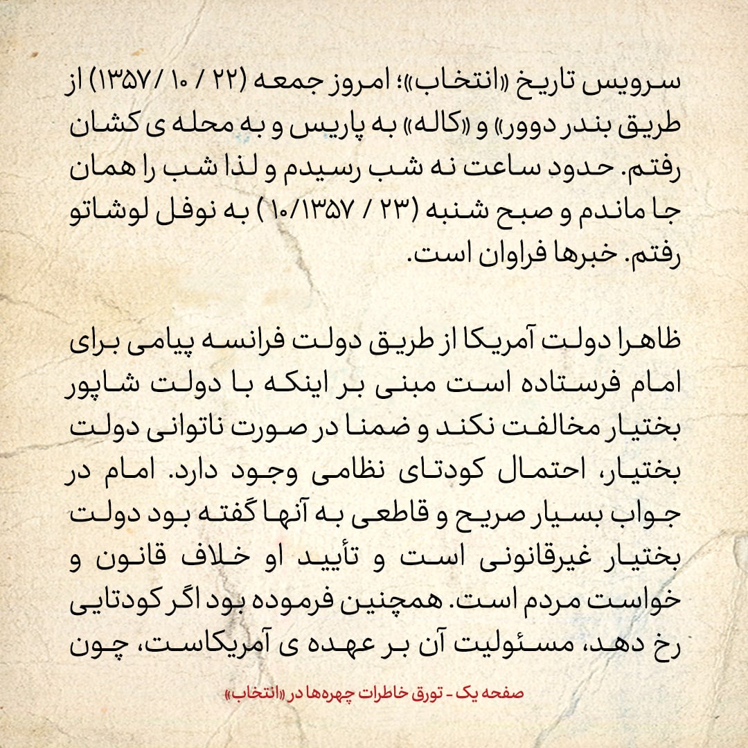 خاطرات حسن روحانی، شماره ۱۵۵: وقتی اولین بار سیدمحمد خاتمی را دیدم