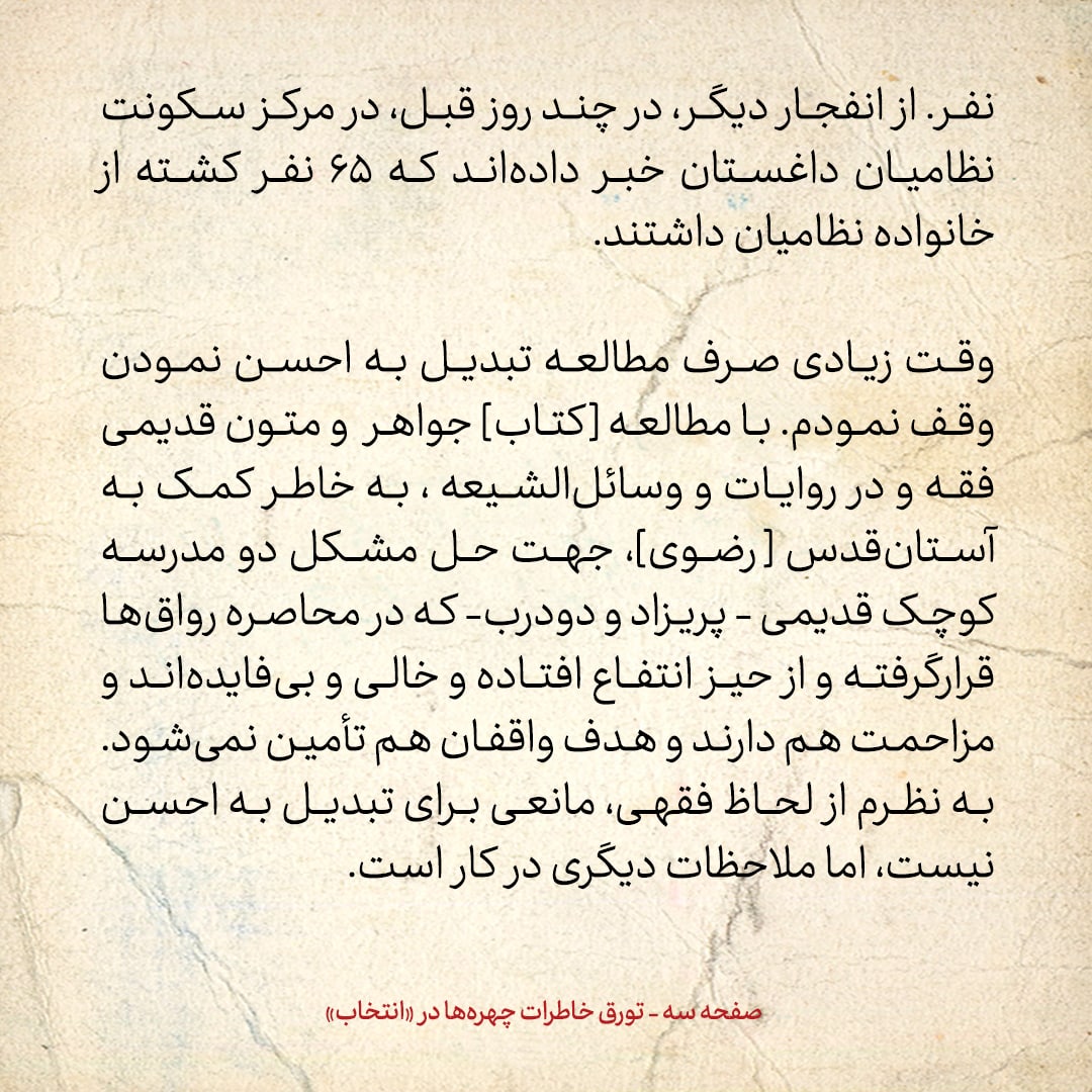 خاطرات هاشمی رفسنجانی، ۲۳ شهریور ۱۳۷۸: مناظره مصباح را در صداوسیما دیدم؛ کار جالبی نیست