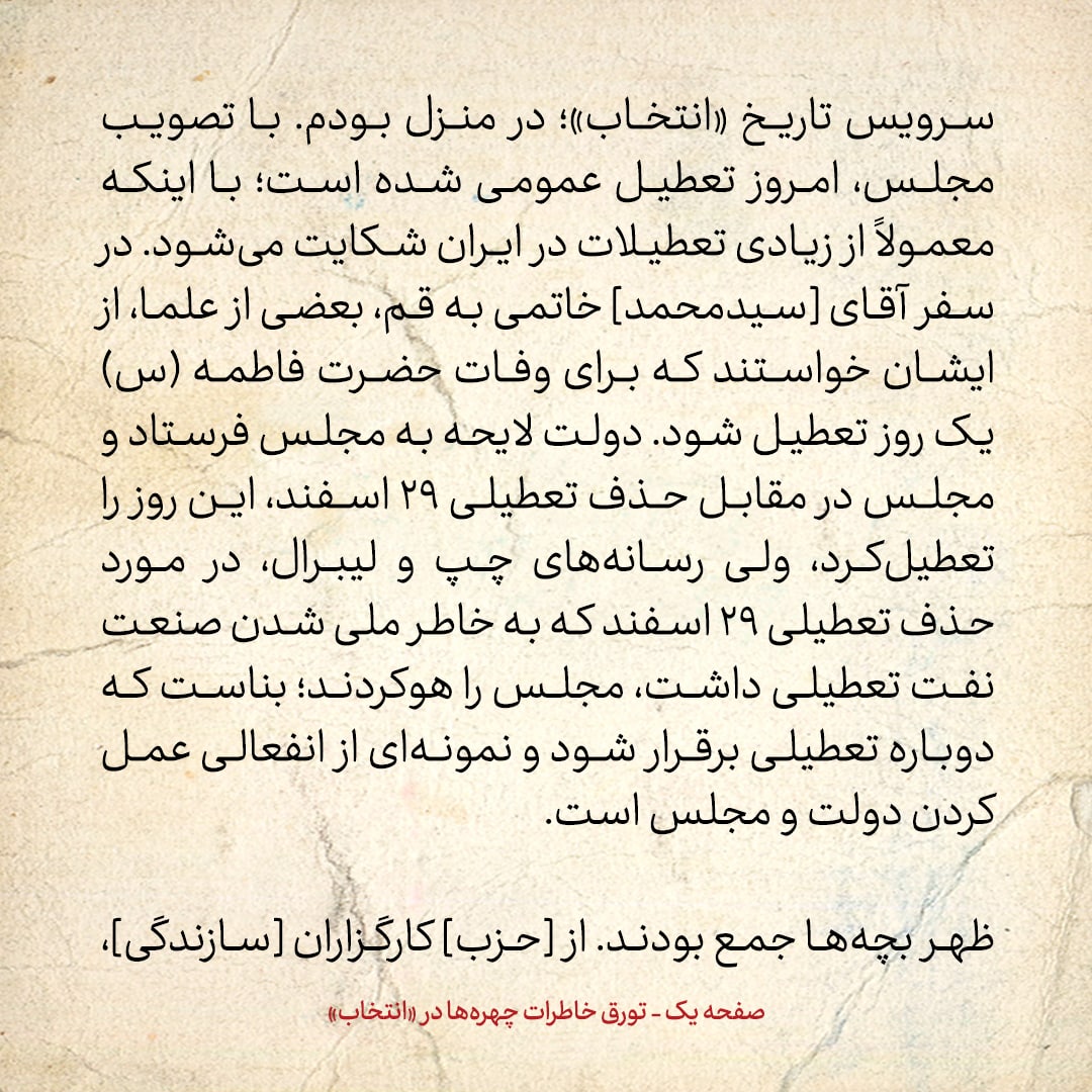 خاطرات هاشمی رفسنجانی، ۲۳ شهریور ۱۳۷۸: مناظره مصباح را در صداوسیما دیدم؛ کار جالبی نیست