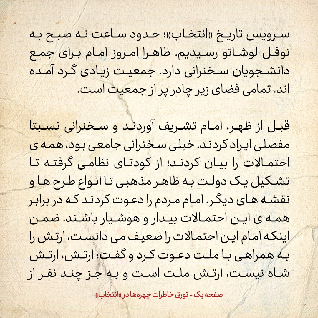 خاطرات حسن روحانی، شماره ۱۵6: محمد منتظری درمورد عکس دکتر مصدق در خانه بنی صدر چه گفت؟