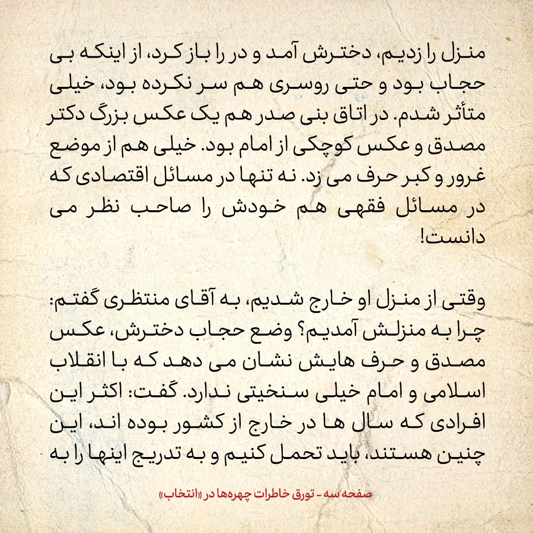 خاطرات حسن روحانی، شماره ۱۵6: محمد منتظری درمورد عکس دکتر مصدق در خانه بنی صدر چه گفت؟