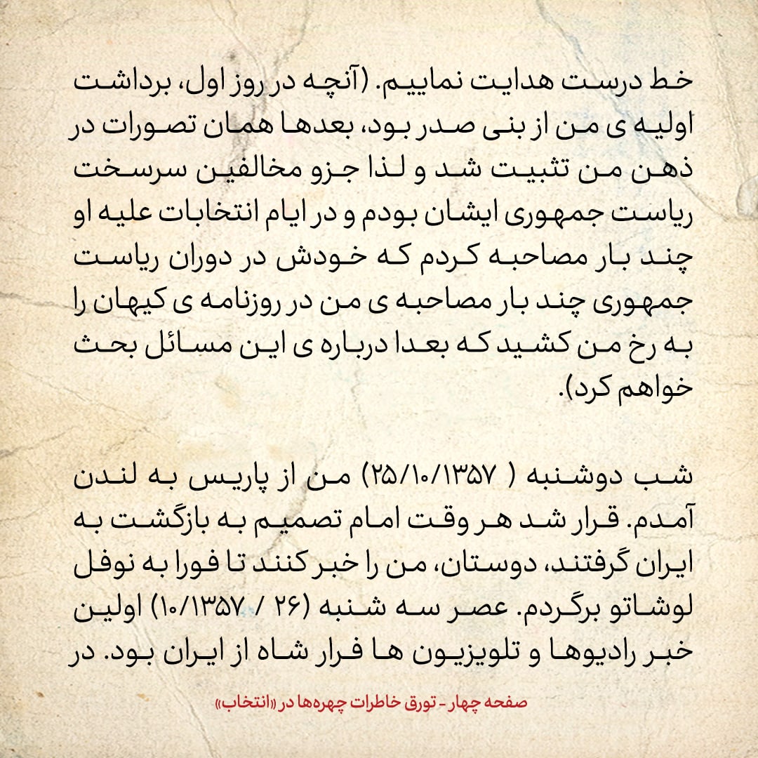 خاطرات حسن روحانی، شماره ۱۵6: محمد منتظری درمورد عکس دکتر مصدق در خانه بنی صدر چه گفت؟
