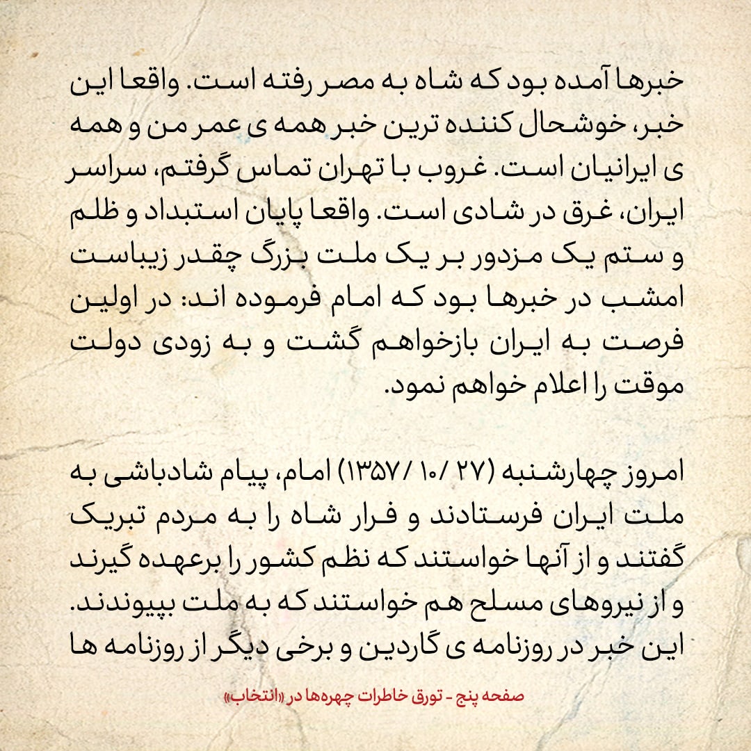 خاطرات حسن روحانی، شماره ۱۵6: محمد منتظری درمورد عکس دکتر مصدق در خانه بنی صدر چه گفت؟