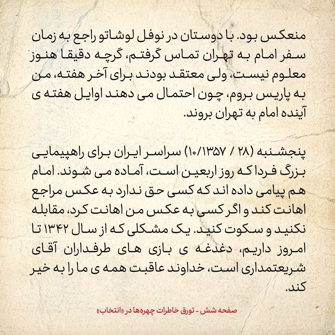 خاطرات حسن روحانی، شماره ۱۵6: محمد منتظری درمورد عکس دکتر مصدق در خانه بنی صدر چه گفت؟