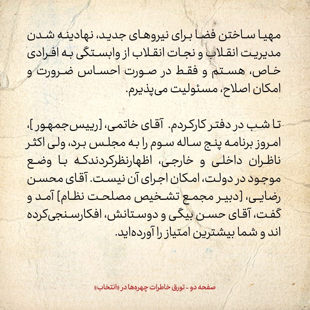 خاطرات هاشمی رفسنجانی، ۲۴ شهریور ۱۳۷۸: روایت محسن رضایی از نظرسنجی&zwnj;های انتخاباتی