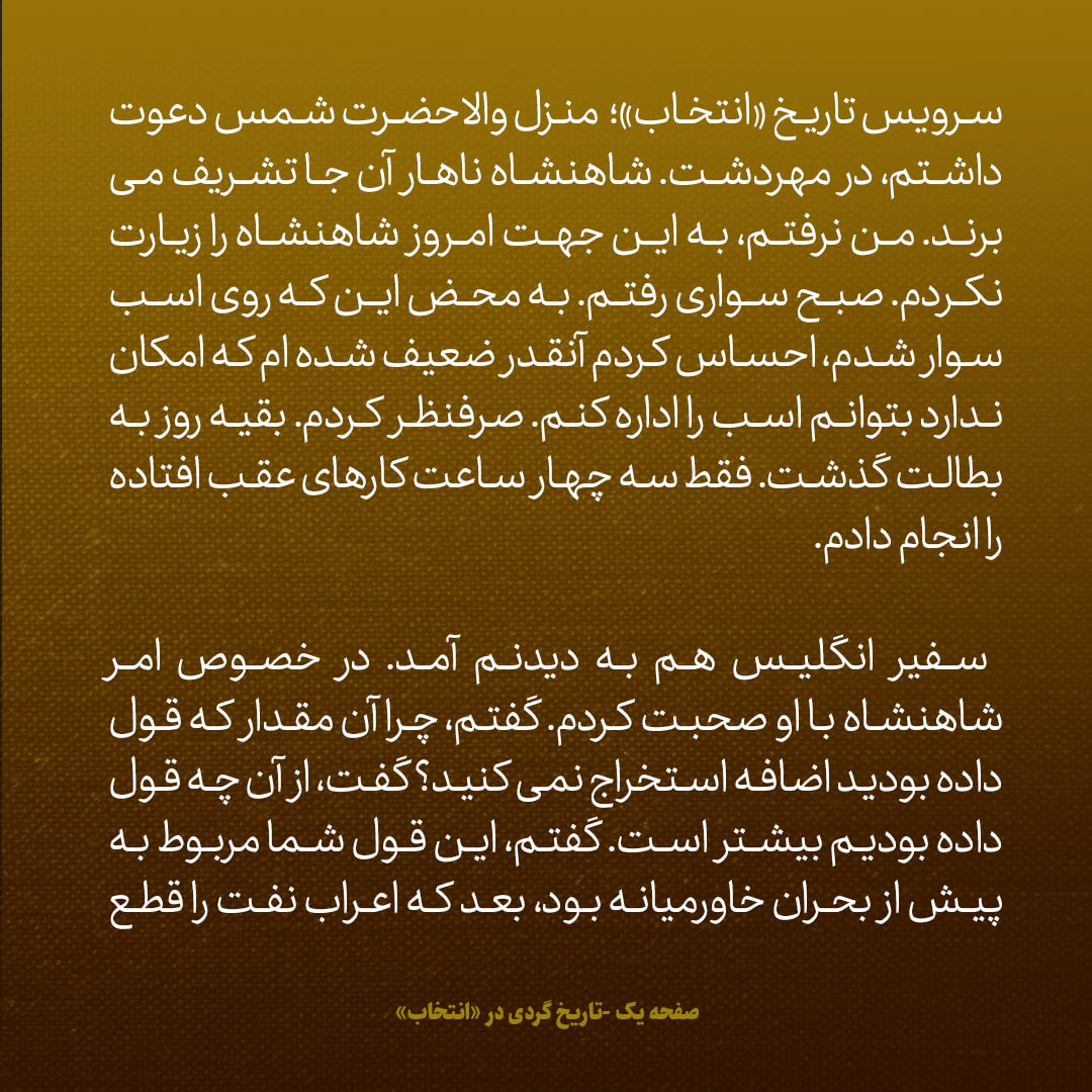 یادداشت&zwnj;های علم، جمعه ۲۸ مهر ۱۳۴۶:به سفیر انگلیس گفتم به همان اندازه که عصبانی هستی، خوشحالم