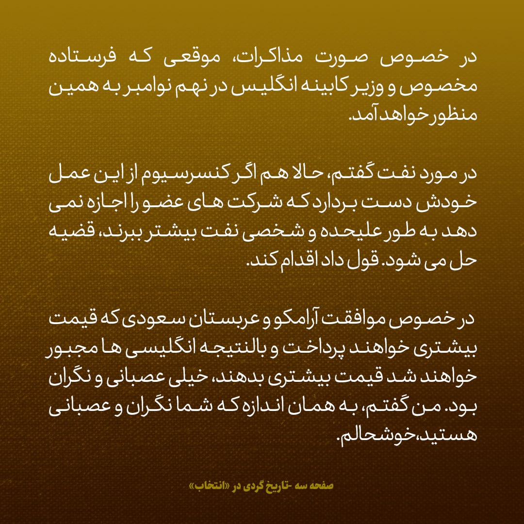 یادداشت&zwnj;های علم، جمعه ۲۸ مهر ۱۳۴۶:به سفیر انگلیس گفتم به همان اندازه که عصبانی هستی، خوشحالم
