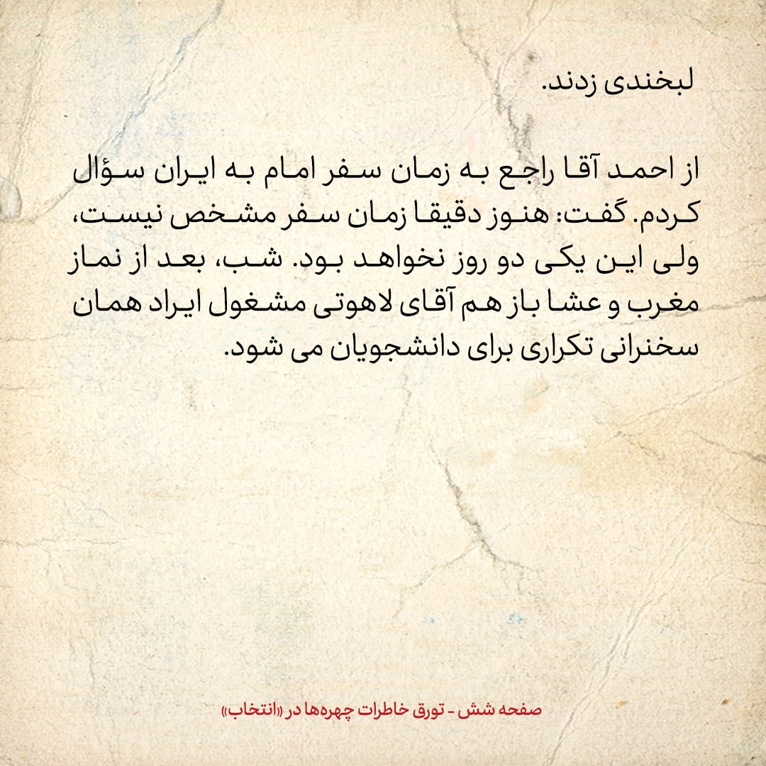 خاطرات حسن روحانی، شماره ۱۵۷: فریاد زد و گفت من شجونی هستم