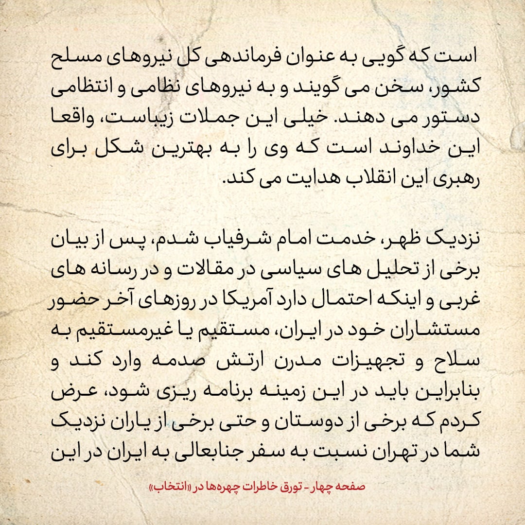 خاطرات حسن روحانی، شماره ۱۵۷: فریاد زد و گفت من شجونی هستم