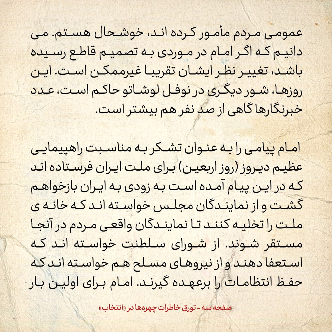 خاطرات حسن روحانی، شماره ۱۵۷: فریاد زد و گفت من شجونی هستم