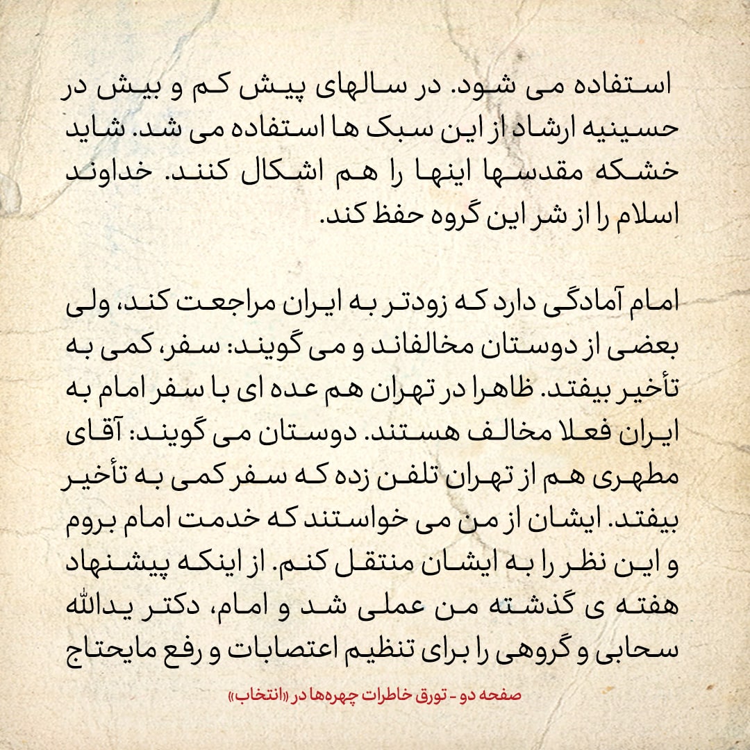 خاطرات حسن روحانی، شماره ۱۵۷: فریاد زد و گفت من شجونی هستم