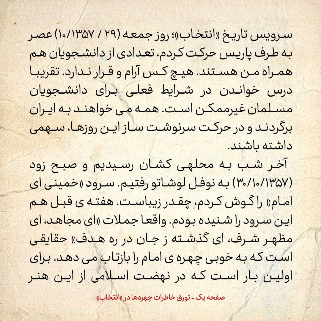 خاطرات حسن روحانی، شماره ۱۵۷: فریاد زد و گفت من شجونی هستم