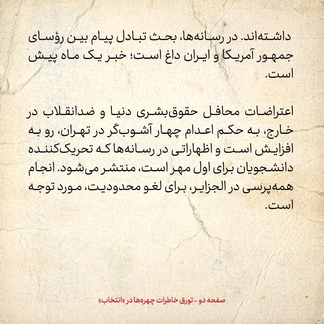 خاطرات هاشمی رفسنجانی، ۲۵ شهریور ۱۳۷۸: از انفجار بمب در مشهد تا تبادل پیام بین خاتمی و کلینتون