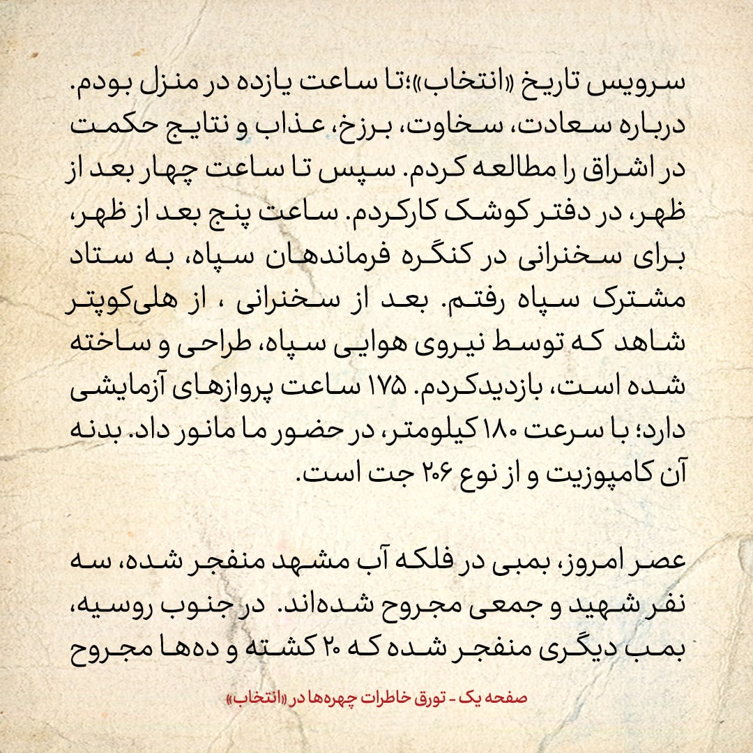 خاطرات هاشمی رفسنجانی، ۲۵ شهریور ۱۳۷۸: از انفجار بمب در مشهد تا تبادل پیام بین خاتمی و کلینتون