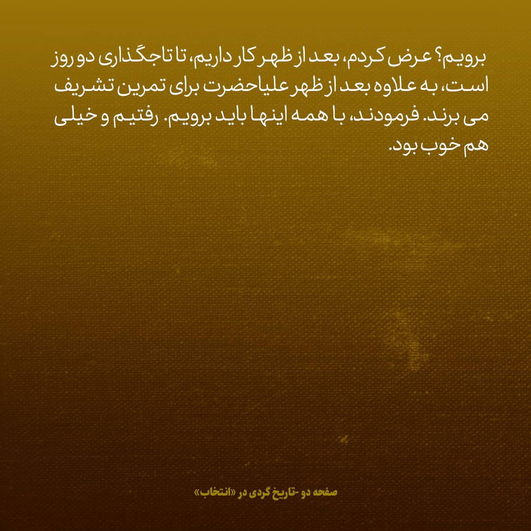 یادداشت&zwnj;های علم، شنبه ۲۹ مهر ۱۳۴۶: شاه گفت اردشیر زاهدی را دوست دارم، ولی شخص احمقی ست
