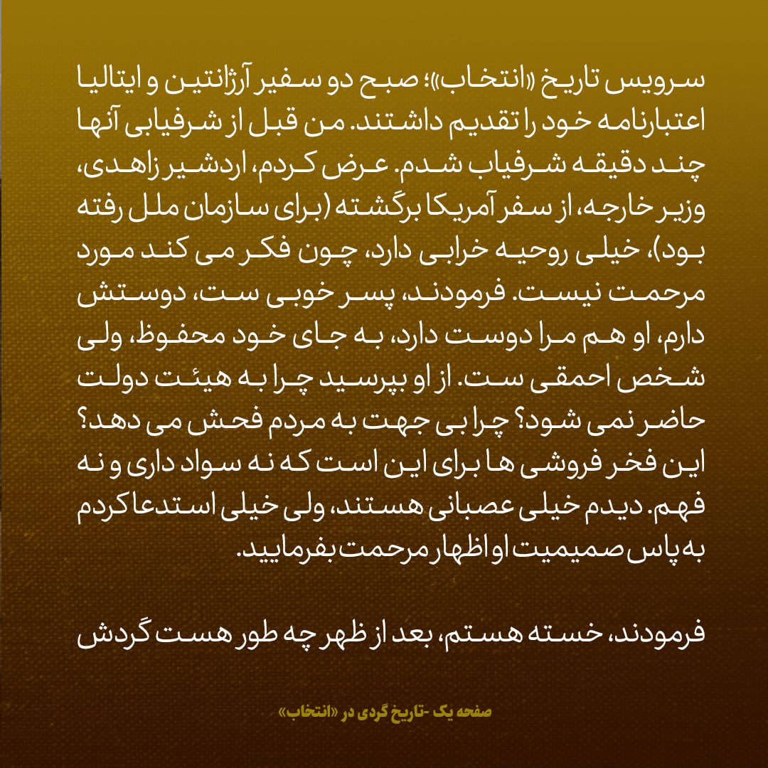 یادداشت&zwnj;های علم، شنبه ۲۹ مهر ۱۳۴۶: شاه گفت اردشیر زاهدی را دوست دارم، ولی شخص احمقی ست