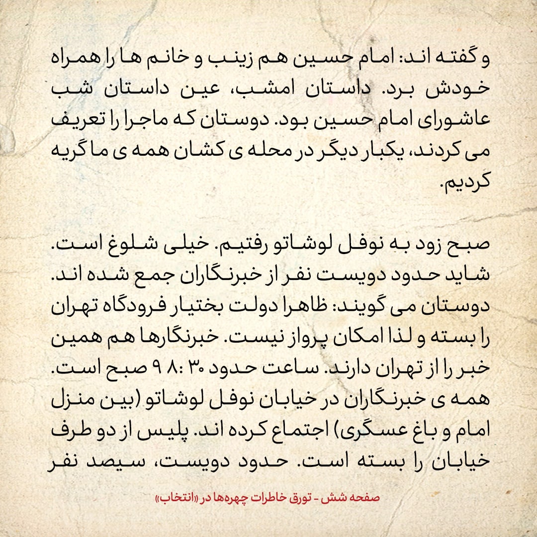 خاطرات حسن روحانی، شماره ۱۵۸: این اولین بار بود که امام علیه ملی گرا‌ها و توده ای‌ها موضع گرفت