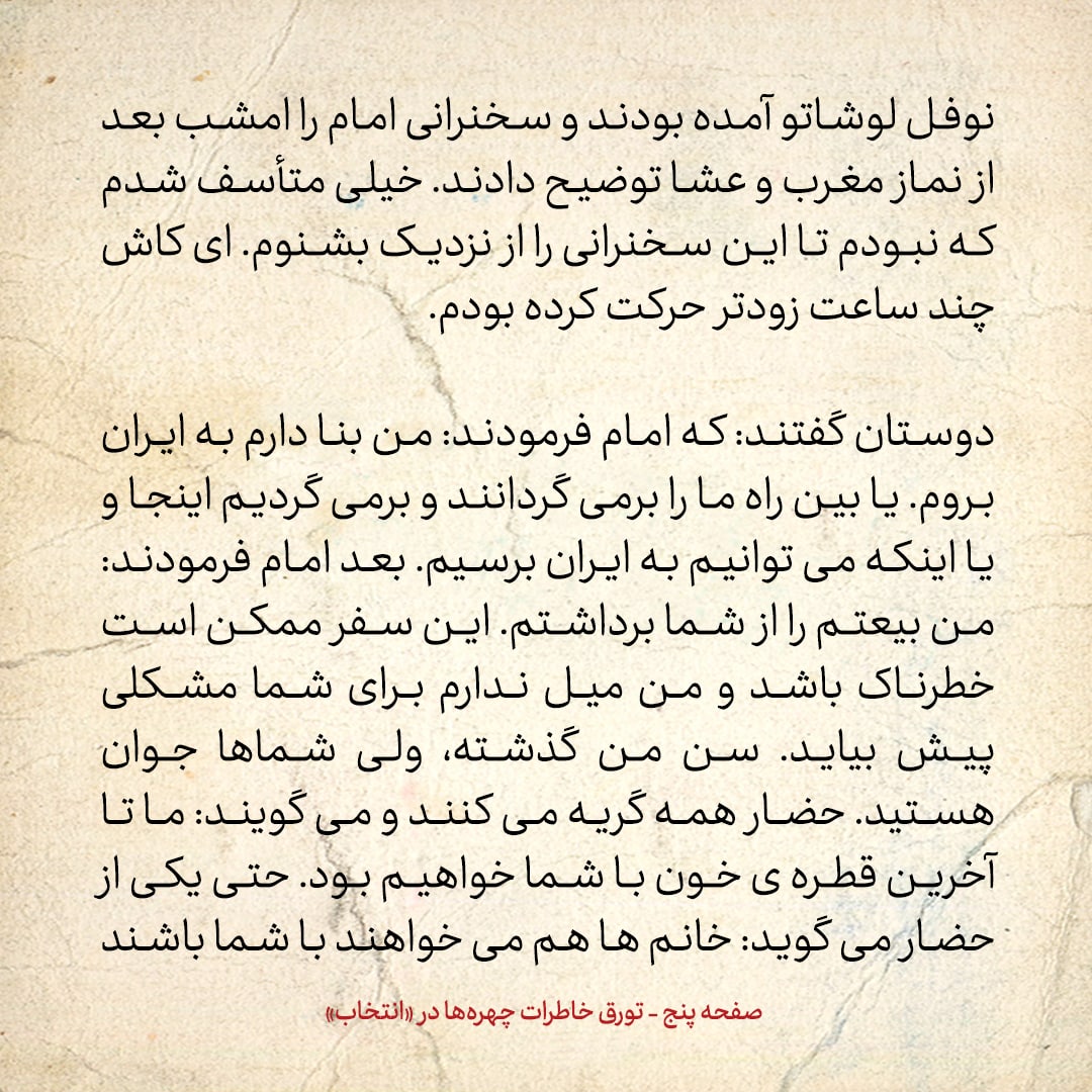 خاطرات حسن روحانی، شماره ۱۵۸: این اولین بار بود که امام علیه ملی گرا‌ها و توده ای‌ها موضع گرفت
