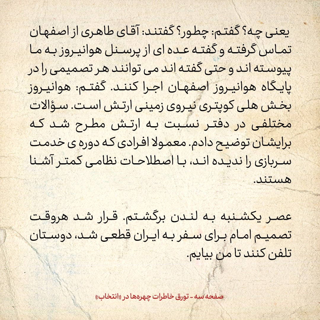 خاطرات حسن روحانی، شماره ۱۵۸: این اولین بار بود که امام علیه ملی گرا‌ها و توده ای‌ها موضع گرفت