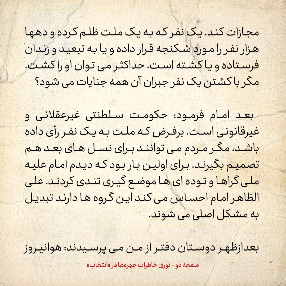 خاطرات حسن روحانی، شماره ۱۵۸: این اولین بار بود که امام علیه ملی گرا‌ها و توده ای‌ها موضع گرفت