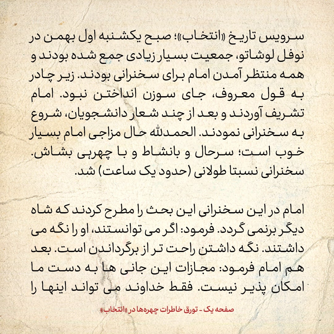 خاطرات حسن روحانی، شماره ۱۵۸: این اولین بار بود که امام علیه ملی گرا‌ها و توده ای‌ها موضع گرفت