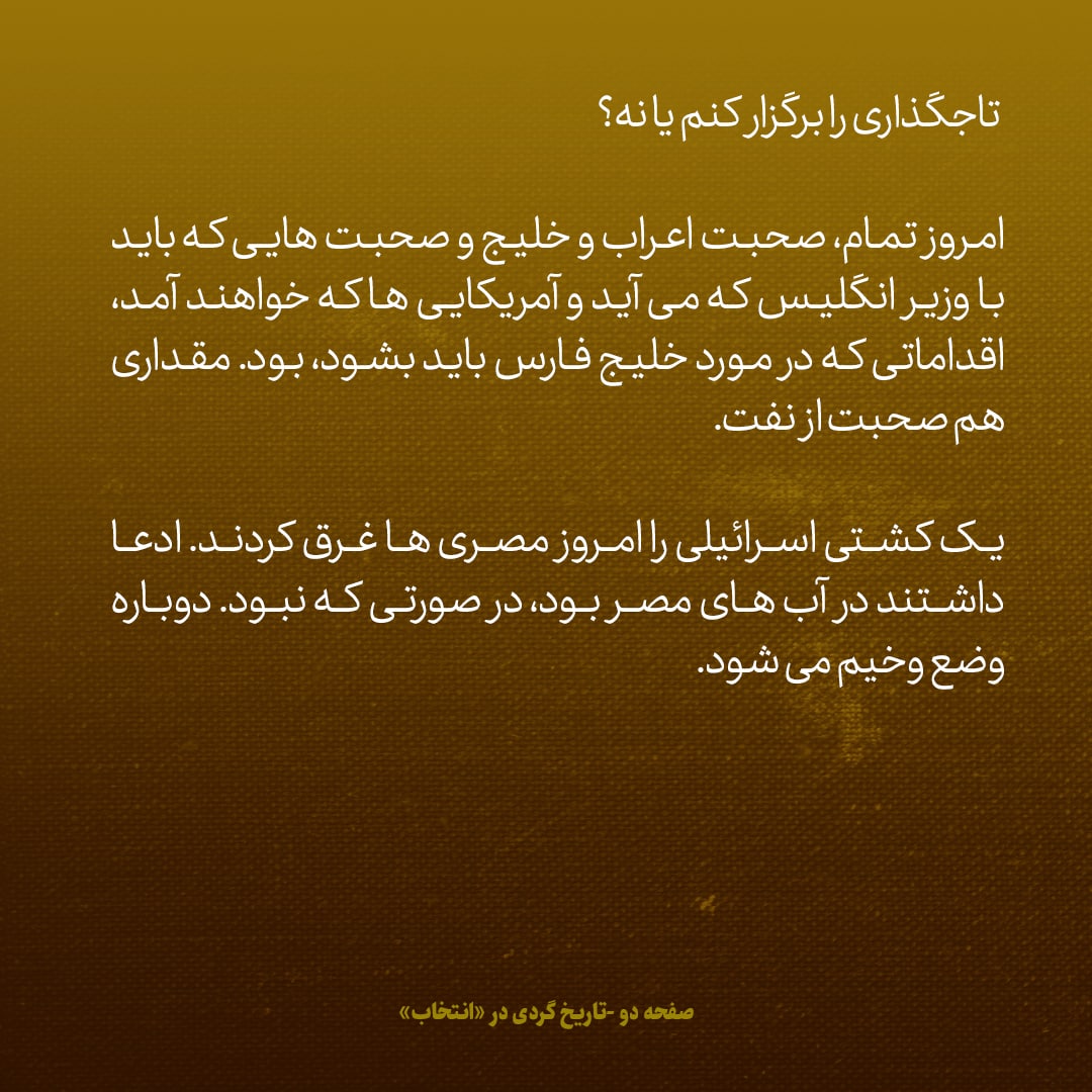یادداشت&zwnj;های علم، یکشنبه 30 مهر ۱۳۴۶: امروز تمام صحبت ها درمورد اعراب و خلیج فارس بود