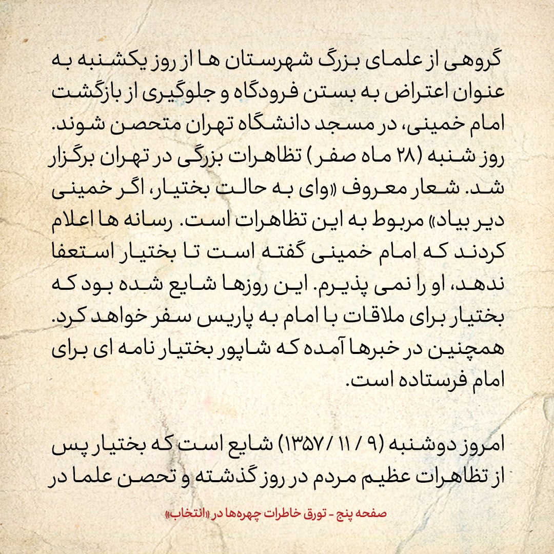 خاطرات حسن روحانی، شماره ۱۵۹: مجاهدین خلق تلاش دارند امام وارد منزل رضایی‌ها شود