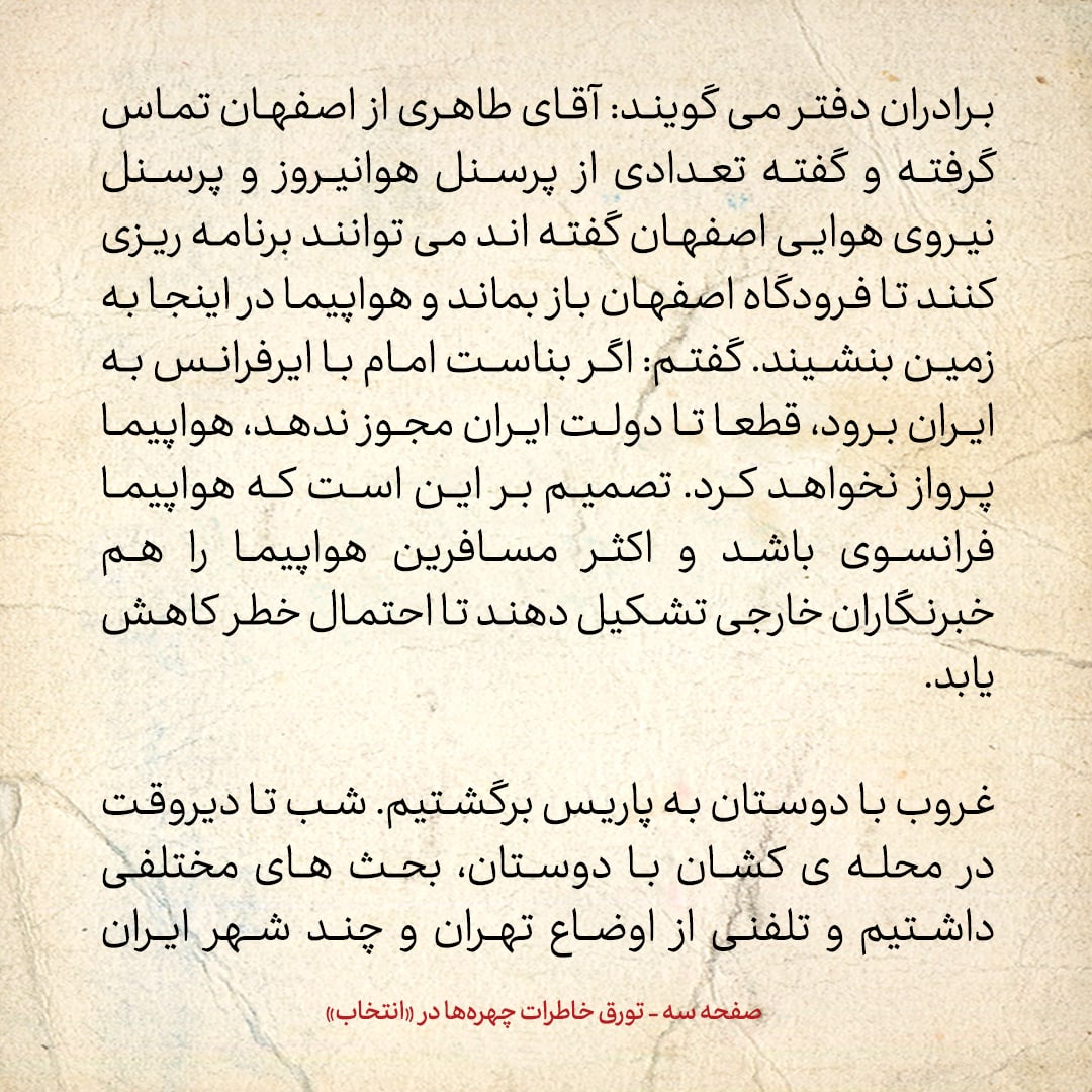 خاطرات حسن روحانی، شماره ۱۵۹: مجاهدین خلق تلاش دارند امام وارد منزل رضایی‌ها شود