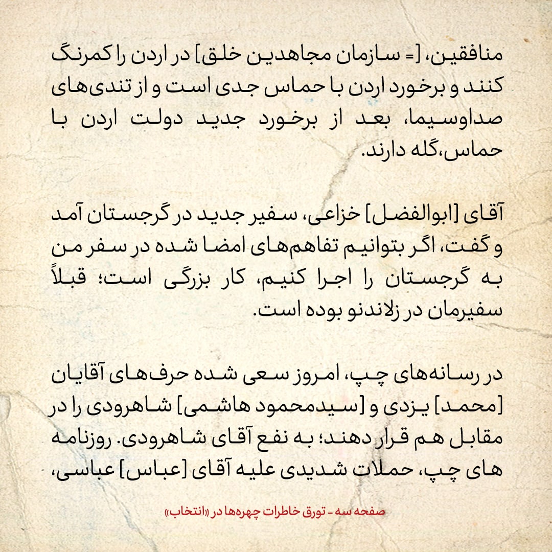 خاطرات هاشمی رفسنجانی، ۲۷ شهریور ۱۳۷۸: از حرف&zwnj;های درگوشی رئیس بانک مرکزی تا روایت سفیر از بدقلقی رئیس جمهور ازبکستان