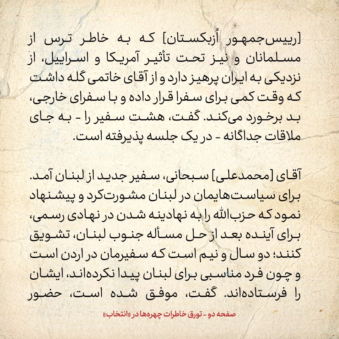 خاطرات هاشمی رفسنجانی، ۲۷ شهریور ۱۳۷۸: از حرف&zwnj;های درگوشی رئیس بانک مرکزی تا روایت سفیر از بدقلقی رئیس جمهور ازبکستان