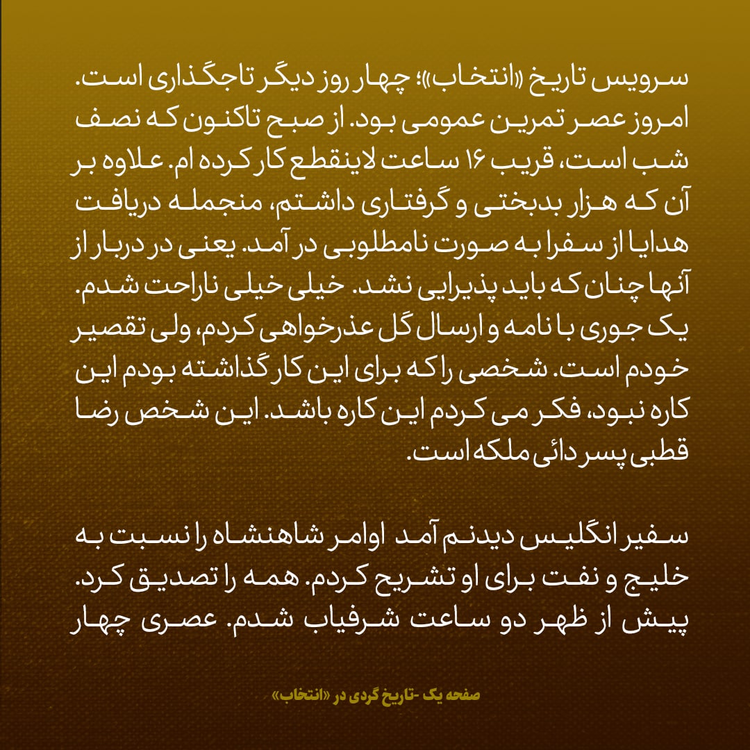 یادداشت&zwnj;های علم، دوشنبه ۱ آبان ۱۳۴۶: نظرات شاه نسبت به خلیج فارس و نفت را برای سفیر انگلیس تشریح کردم، همه را تصدیق کرد